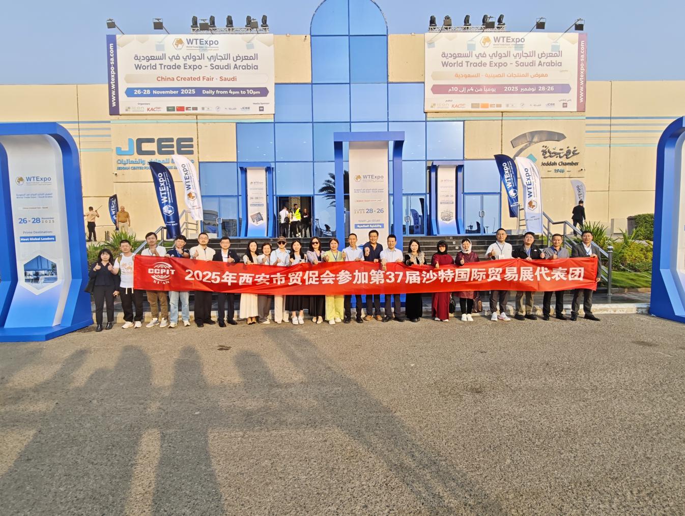 西安市贸促会组织企业赴沙特阿拉伯参展