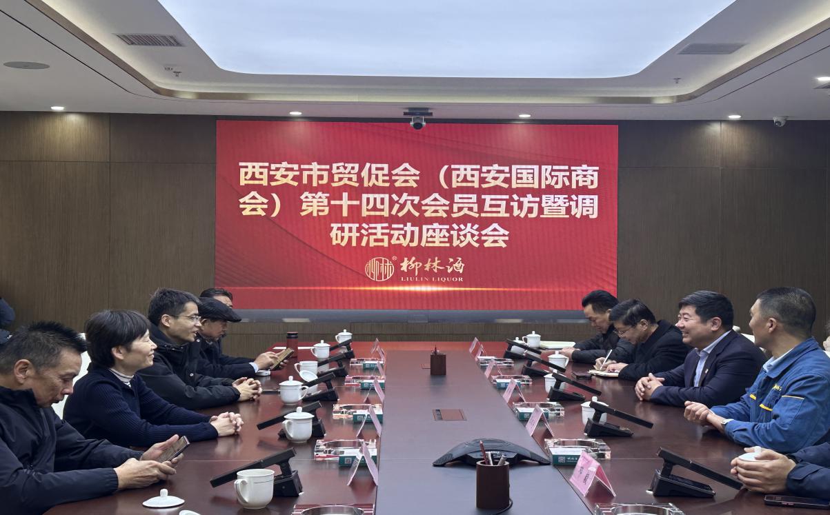 文商交融共赴新程西安市贸促会（西安国际商会）第14次会员互访活动成功举办