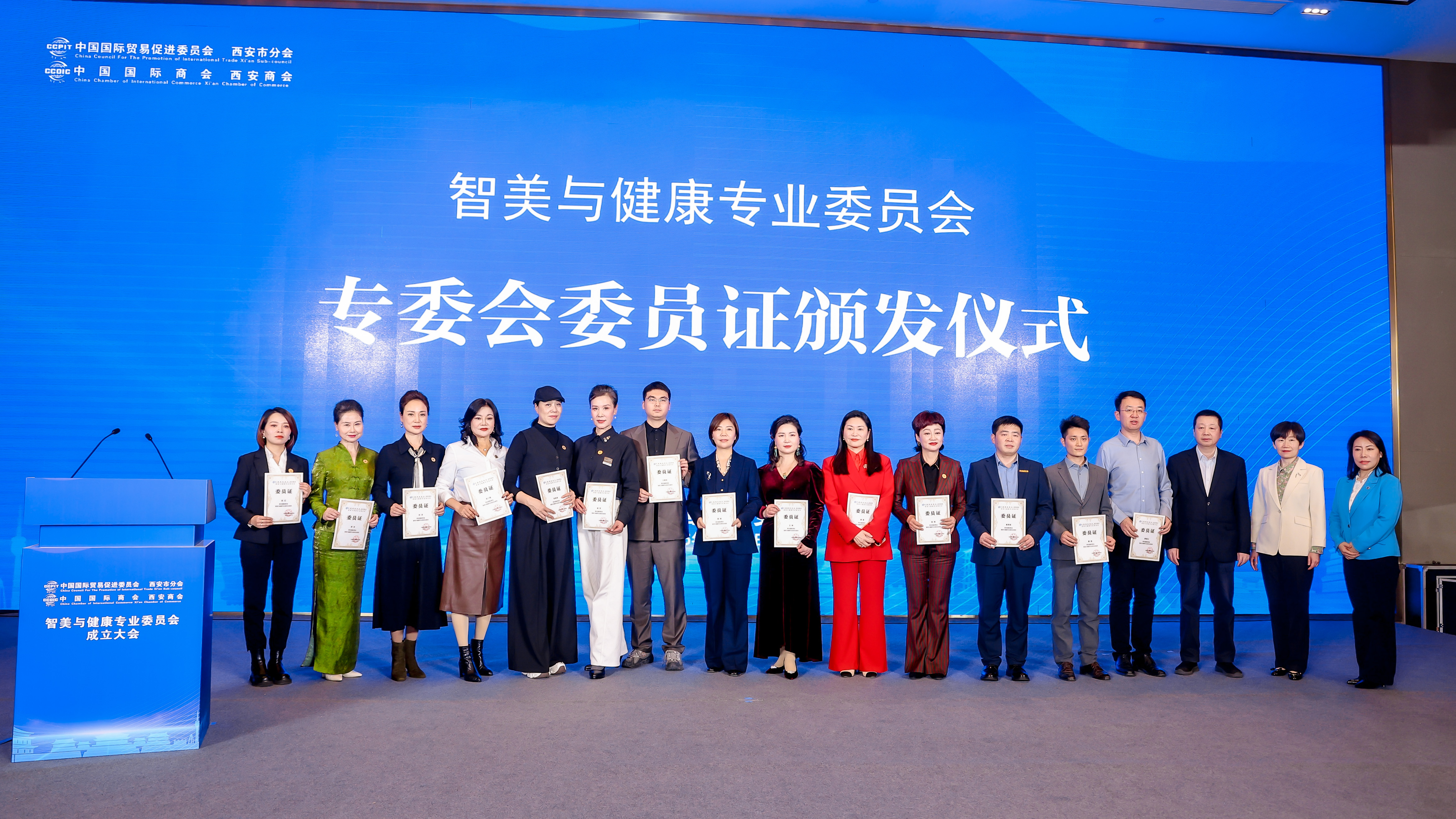 构筑美丽健康产业融合创新生态圈——西安国际商会智美与健康专业委员会成立