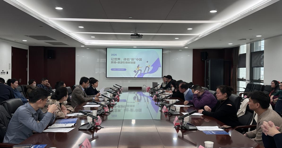 西安国际商会成功举办文旅企业出海培训